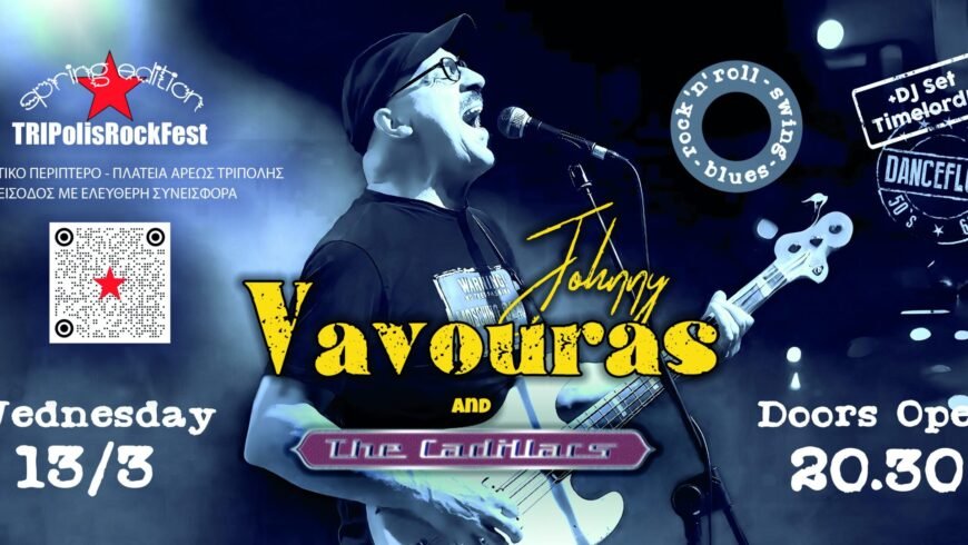 Στην Τρίπολη οι Johnny Vavouras & TheCadillacs