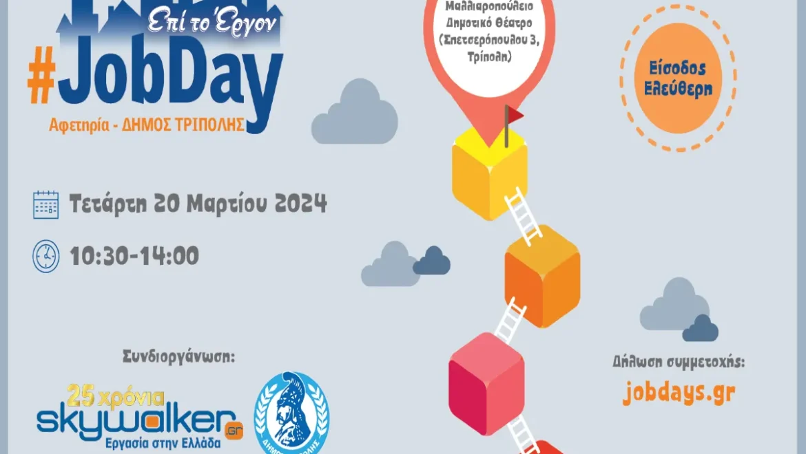 #JobDay Αφετηρία – Δήμος Τρίπολης