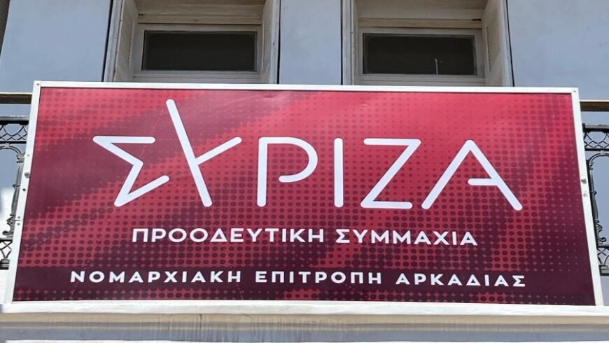 ΣΥΡΙΖΑ Ευρωεκλογές-Η Κατερίνα Πριφτάκη υποψήφια Ευρωβουλευτής