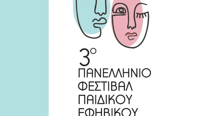 3ο Πανελλήνιο Φεστιβάλ Παιδικού – Εφηβικού Μιούζικαλ