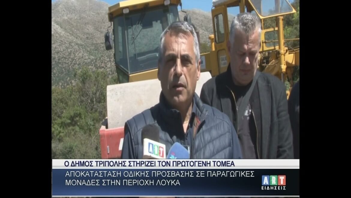 Αποκατάσταση οδικής πρόσβασης στην περιοχή Λουκά