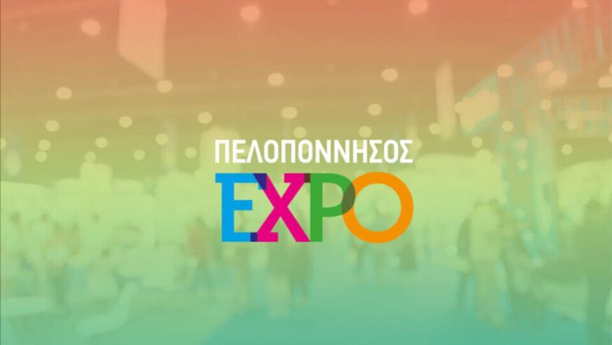Με επιτυχία ολοκληρώθηκε η έκθεση ”Πελοπόννησος Expo΄΄