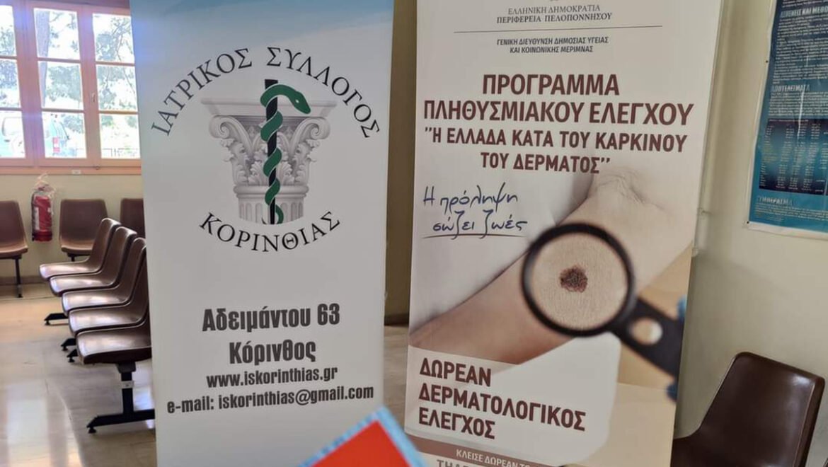 Η Περιφέρεια Πελοποννήσου άνοιξε την «Ομπρέλα Πρόληψης» για όλους