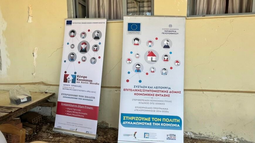 Δράση για ιατρικές εξετάσεις σε γυναίκες Ρομά υπό την αιγίδα του Δήμου Τρίπολης