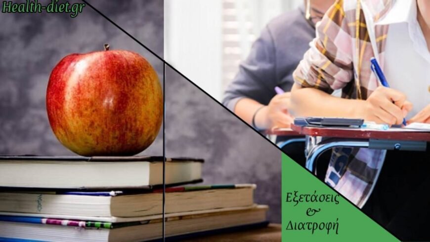 Θ.Τσιώλης : ΄΄Η σωστή διατροφή για τις εξετάσεις σημαντικός παράγοντας για τους μαθητές΄΄