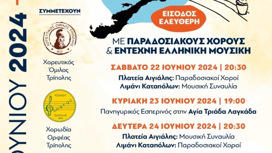 ΑΜΟΡΓΙΑΝΟ ΦΕΣΤΙΒΑΛ Από τον Γέρο του Μοριάστο Απέραντο Γαλάζιο