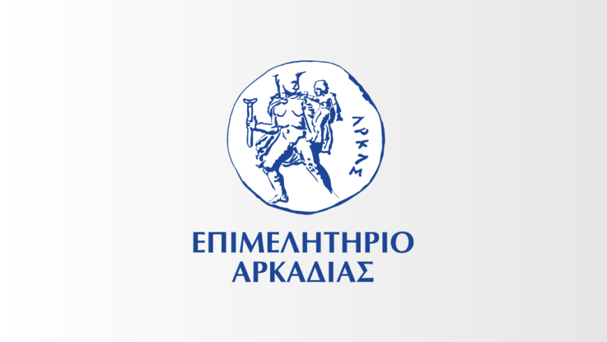 Την παράταση υποβολής αιτήσεων στις δράσεις του Προγράμματος Δίκαιης Αναπτυξιακής Μετάβασης ζητά ο Πρόεδρος του Επιμελητηρίου Αρκαδίας Γιάννης Τρουπής