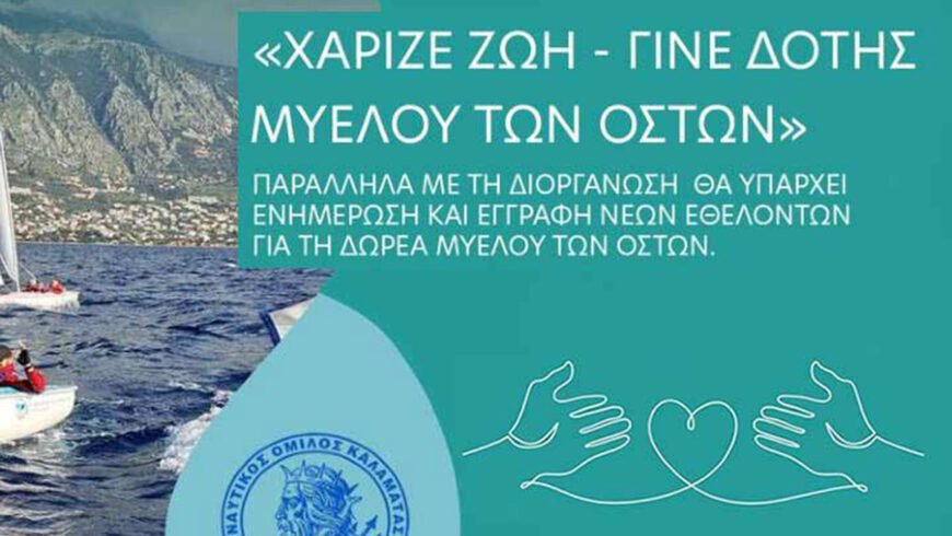 Με συνδιοργανώτρια την Περιφέρεια Πελοποννήσου διεξήχθη το 2ο Πανελλήνιο Διασυλλογικό Πρωτάθλημα Ιστιοπλοΐας για άτομα με κινητικά προβλήματα