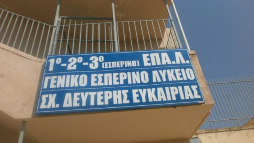 Εγγραφές στο 3ο ΕΠΑΛ Τρίπολης