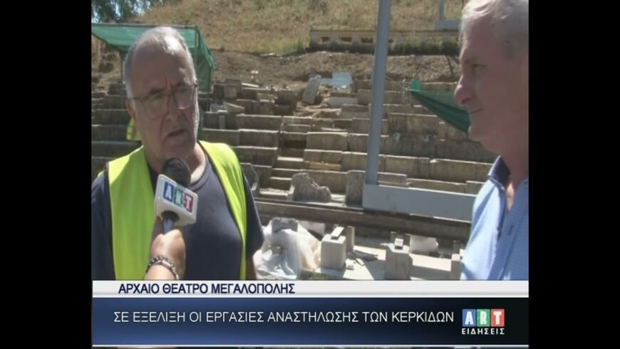 Σε εξέλιξη οι εργασίες στο Αρχαίο Θέατρο Μεγαλόπολης