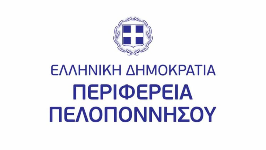 «4,5 Εκατ. Ευρώ για τη Βελτίωση της Προσχολικής Εκπαίδευσης στην Πελοπόννησο»