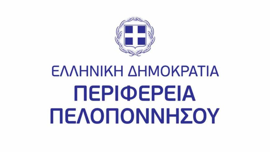 Εξασφάλιση Ισότιμης Πρόσβασης στην Εκπαίδευση από την Περιφέρεια Πελοποννήσου | Νέο Πρόγραμμα για Φοιτητές με Αναπηρία και Ειδικές Εκπαιδευτικές Ανάγκες