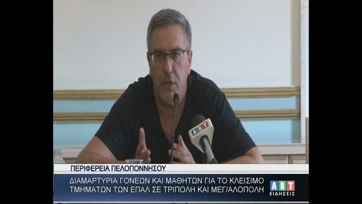 Διαμαρτυρία γονέων μαθητών για το κλείσιμο τμημάτων ΕΠΑΛ σε Τρίπολη Μεγαλόπολη