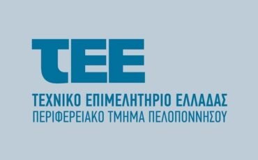 Αίτηση εκδήλωσης ενδιαφέροντος για ορισμό εισηγητών του Πειθαρχικού Συμβουλίου του ΤΕΕ Πελοποννήσου