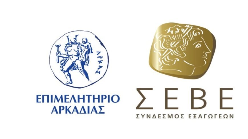 Σύνδεσμος Εξαγωγέων-ΣΕΒΕ στο Επιμελητήριο Αρκαδίας. Εγκαίνια Παραρτήματος Πελοποννήσου. Τρίτη 29 Οκτωβρίου