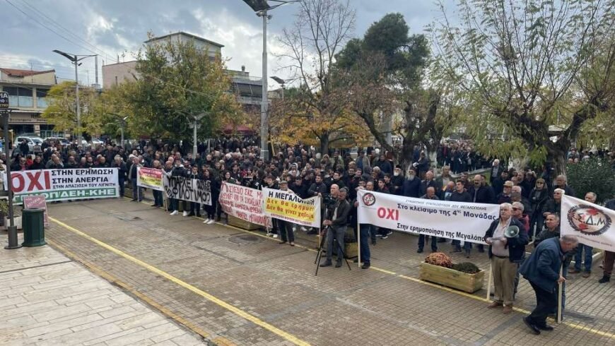 Διαμαρτυρία στη Μεγαλόπολη για τις λιγνιτικές μονάδες ΄΄Όχι στον οικονομικό μαρασμό΄΄