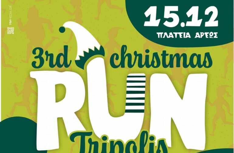 3ο Christmas Run Tripolis