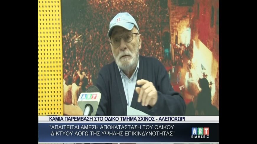 ΄΄Καμία παρέμβαση από την Περιφέρεια Πελ/σου στο οδικό τμήμα Σχίνος-Αλεποχώρι.. Υψηλή επικινδυνότητα..!΄΄