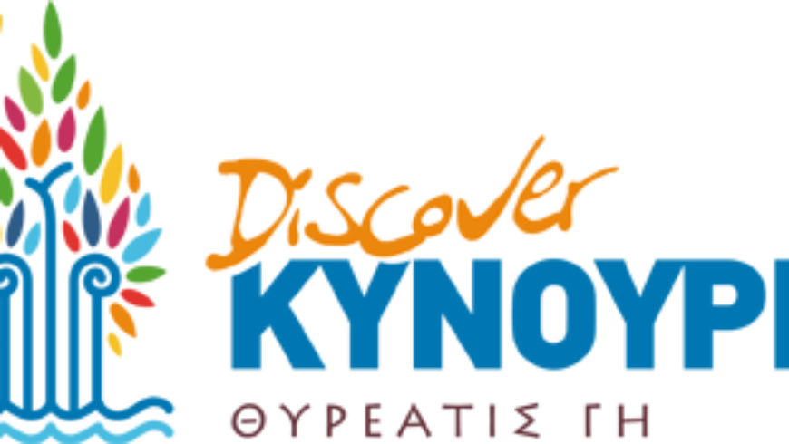 Ανανέωση τουριστικού ιστότοπου “Discover Kynouria”