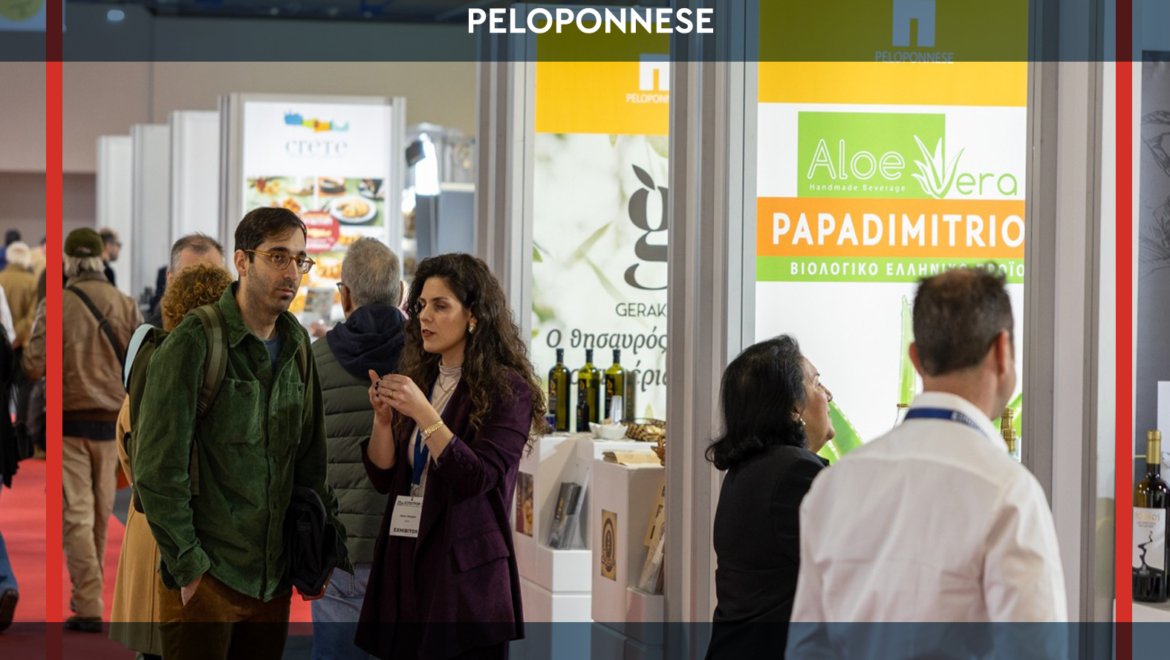 Η Περιφέρεια Πελοποννήσου στην ΕΞΠΟΤΡΟΦ 2025: Εξωστρέφεια, δικτύωση και νέες επιχειρηματικές ευκαιρίες