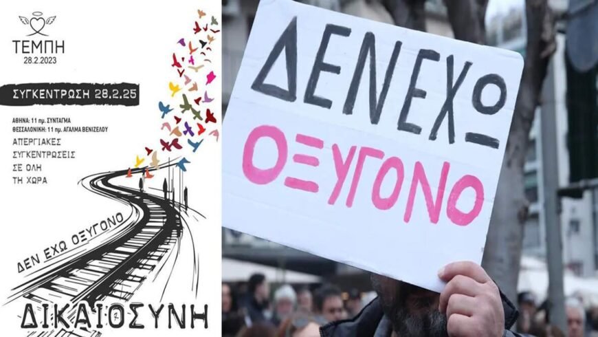 ΠΑΜΕ ΕΚΠΑΙΔΕΥΤΙΚΩΝ ΑΡΚΑΔΙΑΣ 28 Φεβρουάριου ΑΠΕΡΓΟΥΜΕ…