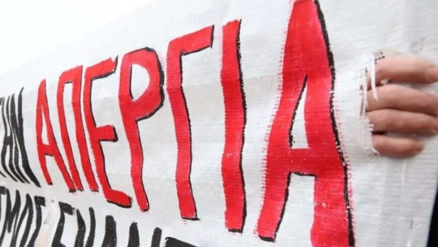 ΄΄Όλοι στην απεργία και την απεργιακή συγκέντρωσητην Τετάρτη 9 Απρίλη στην Τρίπολη, στην πλ. Πετρινού 10:30πμ΄΄