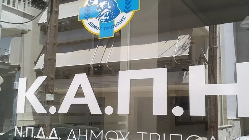 Ενημερωτική εκδήλωση στο Κεντρικό Κ.Α.Π.Η.