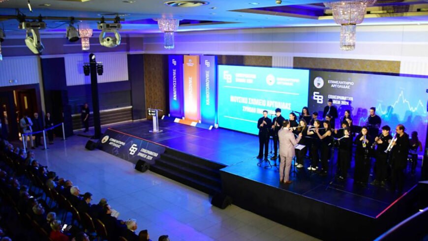 2η απονομή των Επιχειρηματικών Βραβείων Αργολίδας