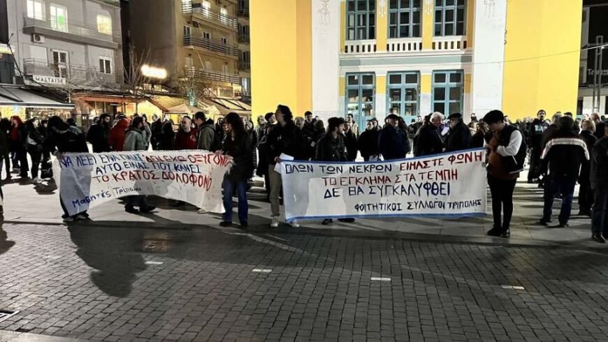 Συναυλία για το τραγικό δυστύχημα των Τεμπών