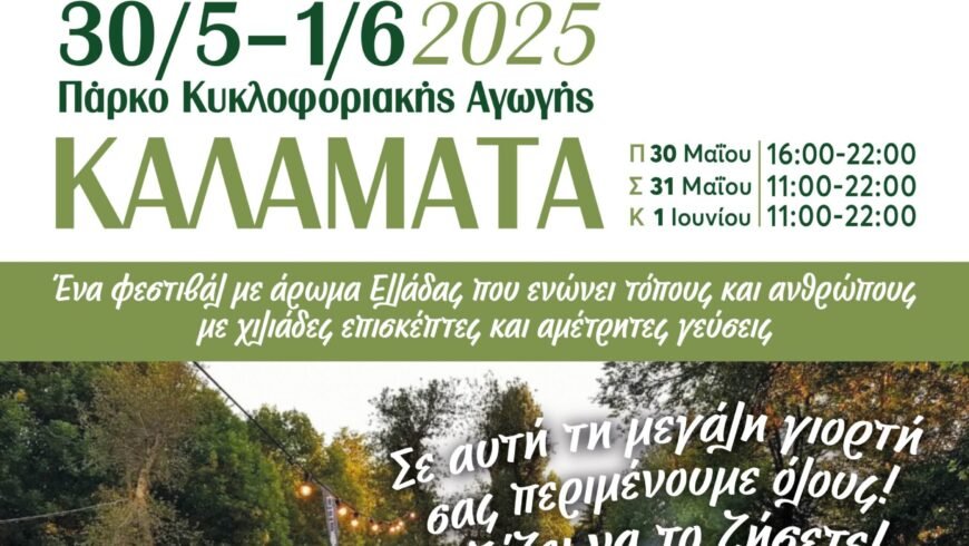 Το 10ο Φεστιβάλ Ελαιολάδου & Ελιάς θα αποτελέσει το επίκεντρο όλων των τελευταίων εξελίξεων του ελαιοκομικού κλάδου στην Ελλάδα & τη Μεσόγειο