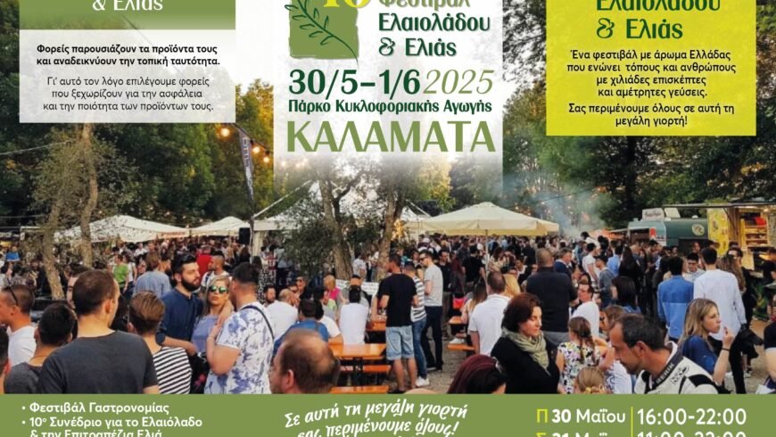 Με εντατικούς ρυθμούς συνεχίζονται οι προετοιμασίες του 10 ου Φεστιβάλ Ελαιολάδου & Ελιάς