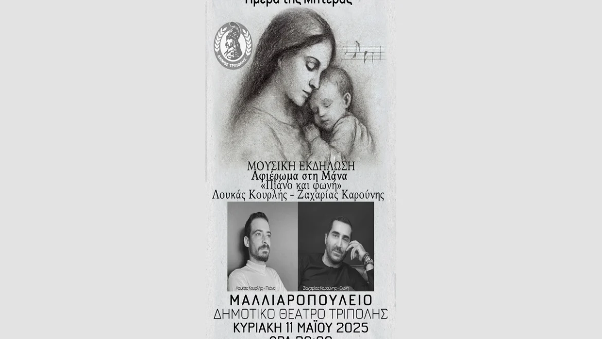 Αφιέρωμα στη Μάνα | Πιάνο και Φωνή