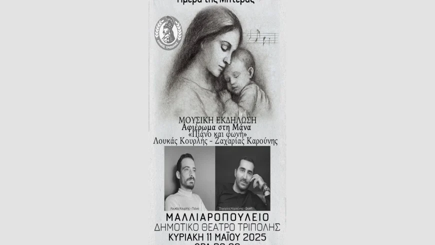 Αφιέρωμα στη Μάνα | Πιάνο και Φωνή