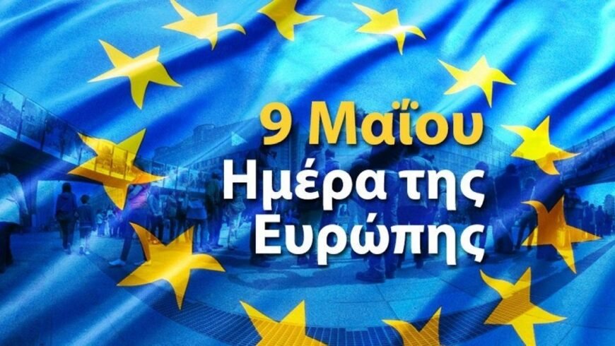 Παρουσίαση δράσεων μαθητών-τριών για την Ημέρα της Ευρώπης