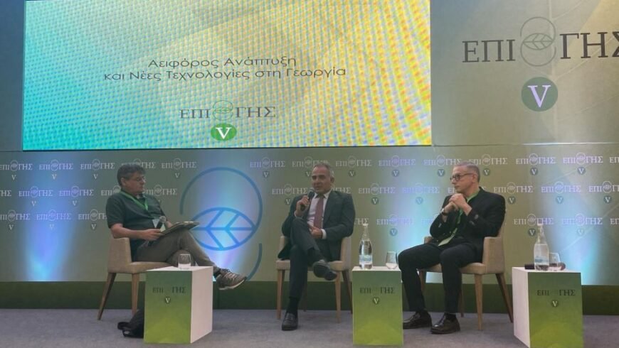 Γ. Τρουπής στο ΕΠΙ ΓΗΣ V: ΄΄Η ψηφιοποίηση είναι το «κλειδί» για τη νέα εποχή του αγροτικού τομέα΄΄