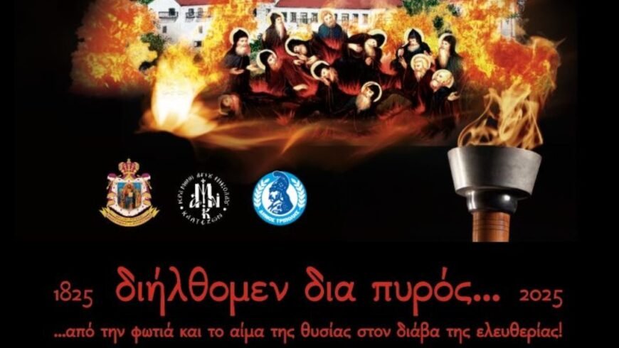 Εκδηλώσεις στην Ι.Μ. Αγίου Νικολάου Καλτεζών
