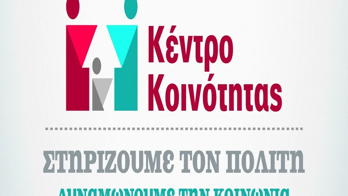 Κέντρο Κοινότητας | Το πρόγραμμα Ιουνίου 2025 για την Κινητή Μονάδα
