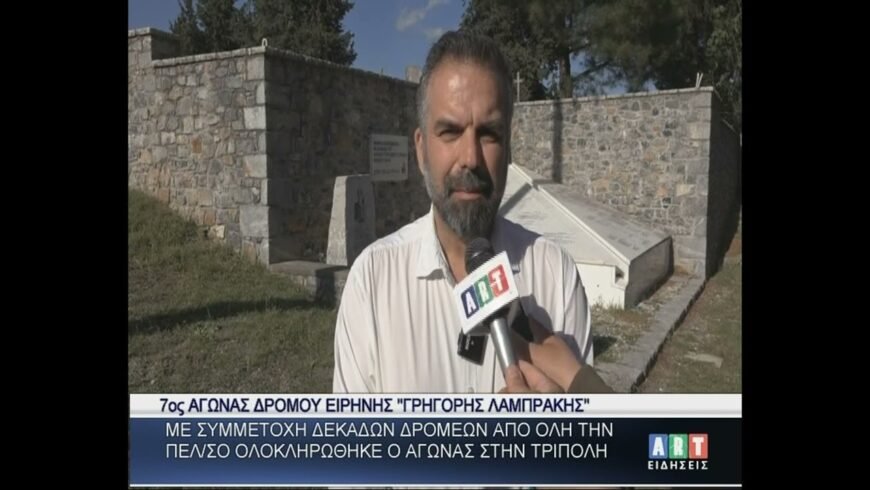 7ος Αγώνας δρόμου Ειρήνης ”Γρηγόρης Λαμπράκης”