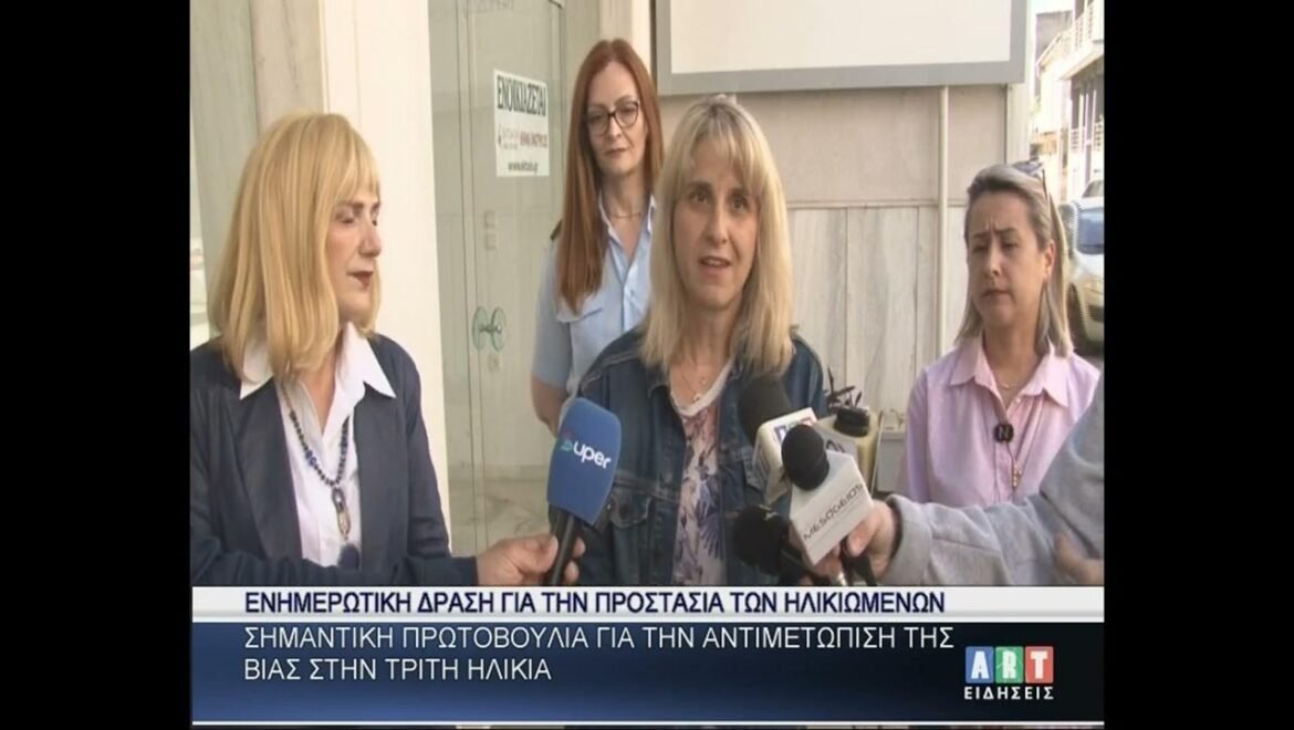 Ενημερωτική δράση για την αντιμετώπιση βίας στην τρίτη ηλικία