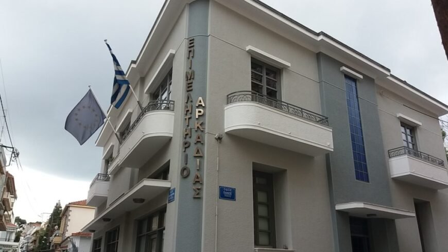 Με έντονη παρουσία το Επιμελητήριο Αρκαδίας στις σχολικές εκδηλώσεις για την..
