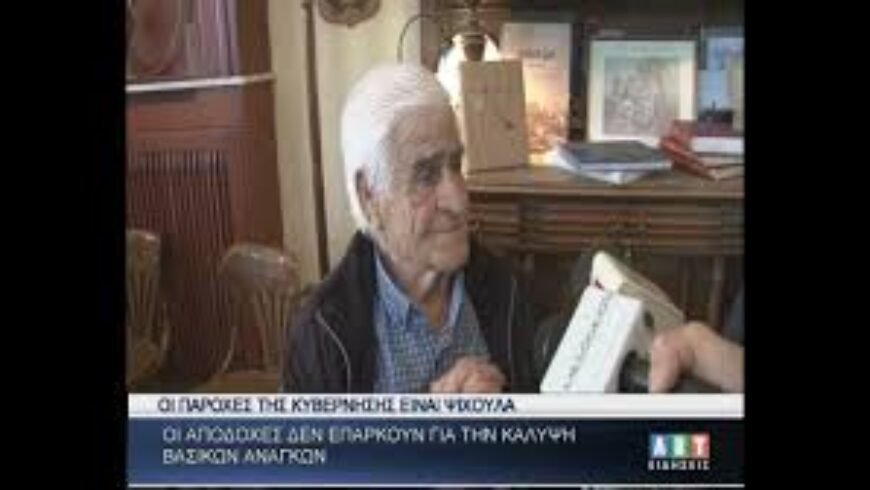 ΄΄Οι παροχές της κυβέρνησης είναι ψίχουλα΄΄