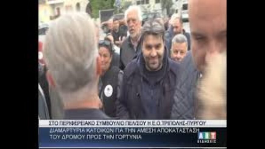 Διαμαρτυρία κατοίκων στο Περιφ. Συμβ. για αποκατάσταση του δρόμου στα Λαγκάδια