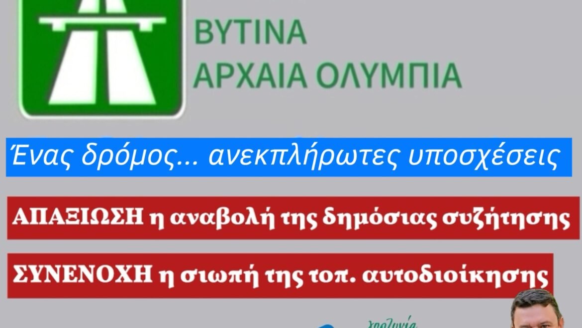 Γιώργος Καπλάνης : ΄΄Αν η αναβολή της δημόσιας συζήτησης είναι απαξίωση, η σιωπή της τοπικής αυτοδιοίκησης είναι συνενοχή..!΄΄