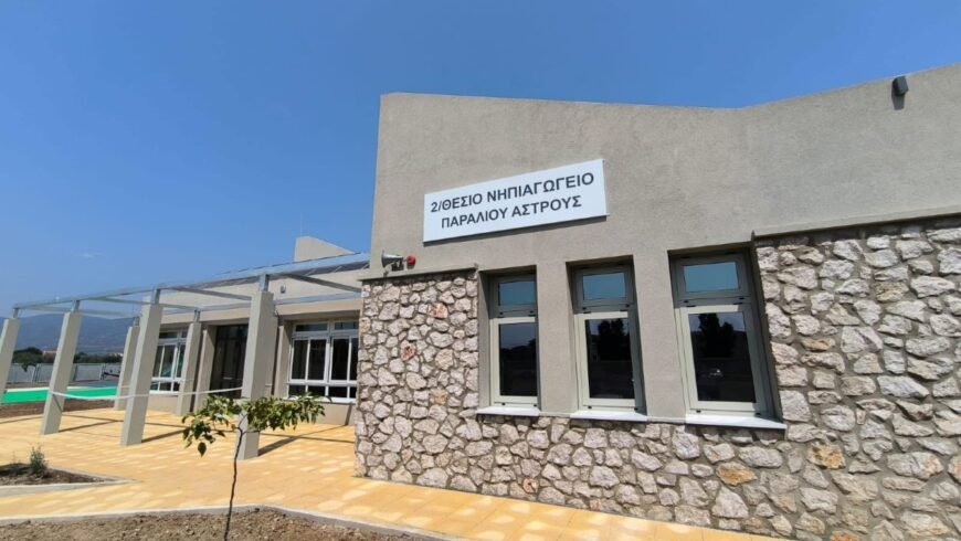 Εγκαινιάστηκε νέο βιοκλιματικό νηπιαγωγείο στο Παράλιο Άστρος