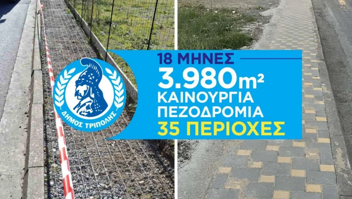 Κώστας Τζιούμης: “Φτιάξαμε 3.980 τ.μ. καινούργια πεζοδρόμια σε 35 περιοχές”