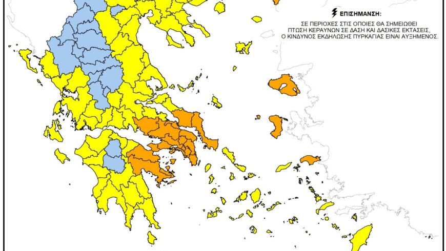 ΥΨΗΛΟΣ ΚΙΝΔΥΝΟΣ ΠΥΡΚΑΓΙΑΣ(κατηγορία 3), την Τρίτη (15-07-2025) στη Γορτυνία