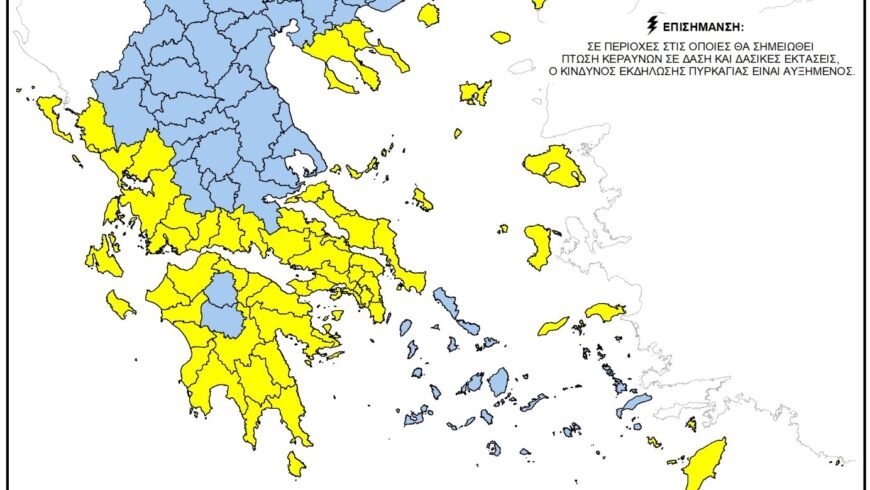 ΥΨΗΛΟΣ ΚΙΝΔΥΝΟΣ ΠΥΡΚΑΓΙΑΣ (κατηγορία κινδύνου 3) και για αύριο, Πέμπτη 31 Ιουλίου στη Γορτυνία