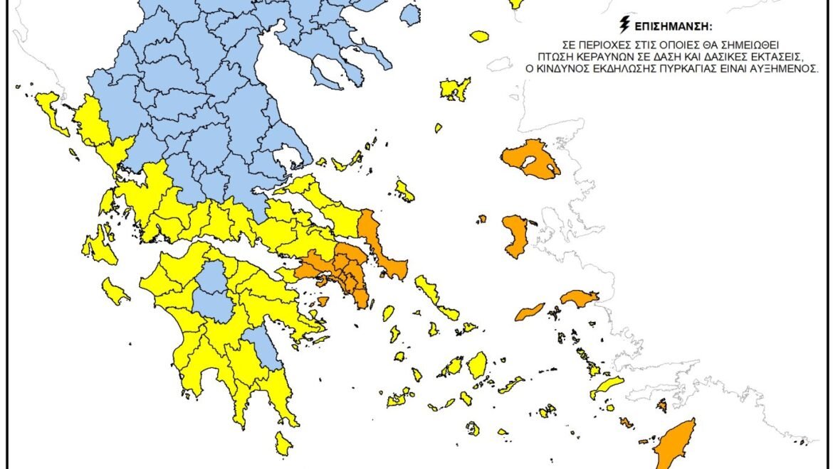 Παραμένει ΥΨΗΛΟΣ ΚΙΝΔΥΝΟΣ ΠΥΡΚΑΓΙΑΣ