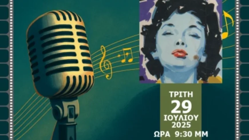 “Μοτέρ! Κλακέτα! Μουσική!” Αφιέρωμα στα Τραγούδια του Ελληνικού Κινηματογράφου