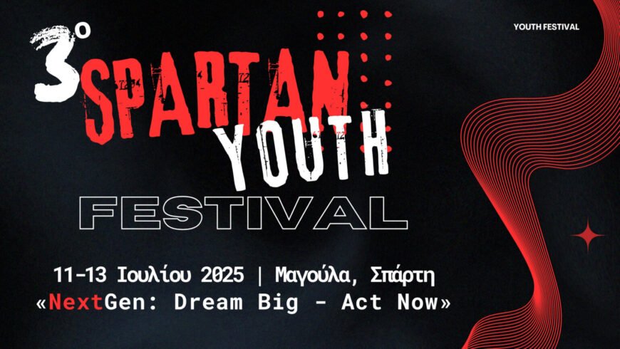 Τουριστικός Οργανισμός Πελοποννήσου: το Spartan YouthFestival αποτελεί ένα δυναμικό θεσμό νεανικής δημιουργίας και κοινωνικής δράσης